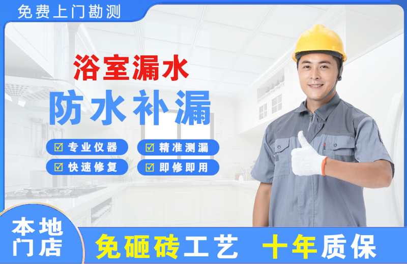 公主岭浴室漏水维修